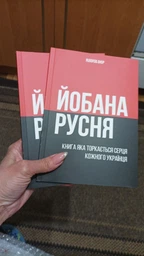 Патріотичний подарунок, книга сувенір "Погана русня" фото від покупців 3
