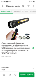 Ліхтар кишеньковий Police з бічним підсвічуванням BL C72/ 8133/ P50 COB + USB CHARGE 3 режимів фото від покупців 3