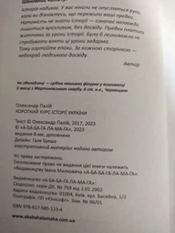 Короткий курс історії України фото от покупателей 9