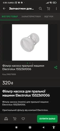 Фильтр насоса для стиральной машины Indesit C00141034 фото от покупателей 3