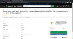 Тачка будівельна BudMonster 1-колісна, 85 л, 200 кг, оц.кузов, жовта рама, пневмоколесо 4х8 (01-077) фото від покупців 3