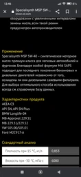 Моторное масло Kroon-Oil SPECIALSYNTH MSP 5W-40 5л (KL 31256) фото от покупателей 1