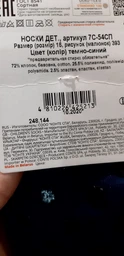 Дитячі шкарпетки бавовняні Conte Kids Tip-Top 7С-54СП-393 16 р Темно-сині (4810226425213)