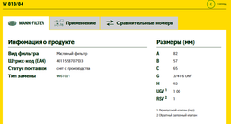 Фильтр масляный MANN W 610/1 - W 818/84 фото от покупателей 7