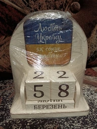 Вічний календар "Любіть Україну" фото від покупців 4