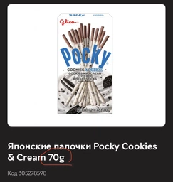 Японские палочки Pocky Cookies & Cream 45г