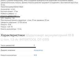 Аккумуляторная дрель-шуруповерт на 18В с патроном 0.8-10 мм Intertool DT-0315 двумя скоростями и 1 аккумулятором 1,5 Ач Красный