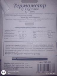 Кухонний термометр для духовки внутрішній градусник для духовки та печі BRS фото від покупців 12
