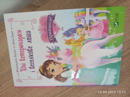Юні ветеринарки і веселкове лоша - Коллє Жеральдіна, Паке Ліна (9789669829993) фото от покупателей 1