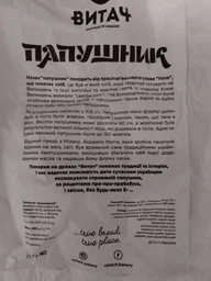 Папушник Spell Великодній (4820207315242)