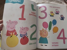Свинка Пеппа.  Мої перші уроки (9789664628461) фото від покупців 2
