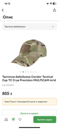 Тактическая бейсболка Condor Tactical Cap TC Crye Precision MULTICAM Tropic