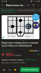 Варильна поверхня газова Electrolux GME363LW