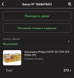 Автолампа Philips H21W 12V 21W (PS 12356 CP) (12356CP) фото от покупателей 1