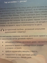 Усвідомленість. Як знайти гармонію в нашому шаленому світі - Моноліт (9786175772218) фото от покупателей 1
