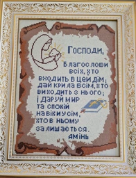 Алмазная мозаика ColorArt 30х40 Икона Оберег дома ST445 фото от покупателей 1