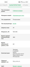 Триммер универсальный Rowenta TN8961F4