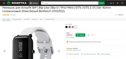 Ремешок для Amazfit BIP | Bip Lite | Bip U / Pro/ Mini | GTS | GTS 2 /3 | Gtr 42mm силиконовый 20мм Серый BeWatch (1012304) фото от покупателей 1
