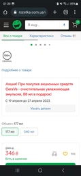 Увлажняющий крем CeraVe для сухой и очень сухой кожи лица и тела 177 мл (3337875598996) фото от покупателей 18