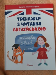 Завтра в школу: Тренажер по чтению английского 17х22см 64стр (укр) арт.5300