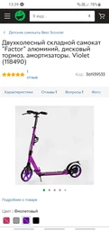 Двоколісний міський самокат Best Scooter Factor BS-81766 Срібний / Чорний для дівчинки хлопчика з підсклянником фото від покупців 7