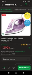 Утюг PHILIPS 3000 series DST3010/30 фото от покупателей 13