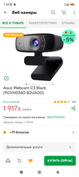 Отзывы о Веб-камера Asus Webcam C3 Black (90YH0340-B2UA00) | ROZETKA