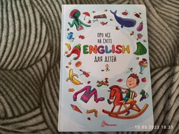 Про все на світі. English для дітей - Борзова В. - 978-966-935-893-6 фото от покупателей 10