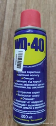 Универсальный аэрозоль (смазка) WD-40 200 мл (5032227290020)