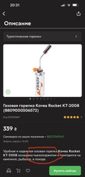 Газовая горелка Kovea Rocket KT-2008 (8809000506572)