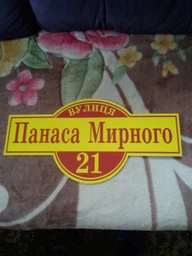 Табличка адресна, номер будинку, ViTaLa, фігурна, 500х250 мм, бажаючи (Т000004)