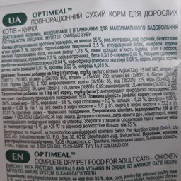 Сухой корм для кошек Optimeal с курицей 4,3 кг фото от покупателей 9