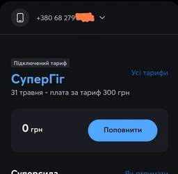 3G/4G Безлимит для модемов, Wi-Fi роутеров, смартфонов "Стартовый пакет Киевстар СуперГиг" (Первый месяц включен)