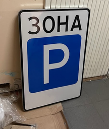 Прямоугольный дорожный знак Фабрика знаков 6.19 900х600 (мм) (504098-11)