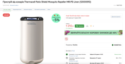 Картридж Thermacell R-4 Mosquito Repellent Refills 48 годин