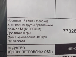 Комплект 3 (6шт.) Женские хлопковые трусы бразилианы М 2764 фото от покупателей 4