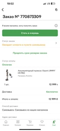 Пилосос Xiaomi Jimmy H9 Pro фото від покупців 12