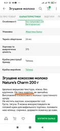 Молоко згущене кокосове Nature's charm 320 г фото від покупців 8