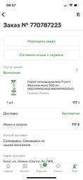 Спрей-пятновыводитель Frosch Желчное мыло 500 мл (4001499961458/4001499923760)