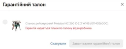 Станок рейсмусовый Metabo HC 260 C-2.2 WNB (0114026000)