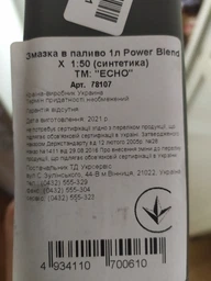 Масло в топливо Echo Power Blend X 1:50 1 л (6454107G)