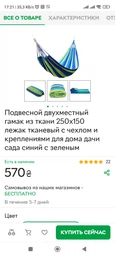 Гамак Seagard Темно-красный двухместный подвесной из ткани, в комплекте с чехлом и креплениями, размер 250х150 см фото от покупателей 6