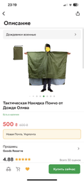 Дождевик, плащ-палатка, военный пончо Унисекс Хаки/Темно-Зеленый с чехлом в комплекте (11823) фото від покупців 1