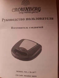 Мультимейкер Crownberg CB-1077 4в1 Электрогриль Сендвичница Вафельница Орешница 750w фото от покупателей 3