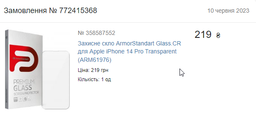 Скло захисне Armorstandart Glass.CR Apple iPhone 14 Pro (ARM61976) фото від покупців 12