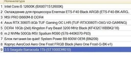 Оперативная память HyperX DDR4-3200 16384MB PC4-25600 (Kit of 2x8192) Fury RGB Black (HX432C16FB3AK2/16) фото от покупателей 18
