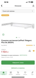 Сушилка для белья настенная Leifheit 83201 Telegant 36 Protect Plus фото от покупателей 4