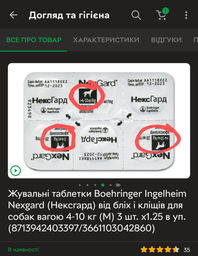 НексГард Таблетки від бліх і кліщів для собак вагою від 4 до 10 кг фото від покупців 4