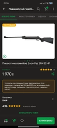 Пневматична гвинтівка Snow Pea SPA B2-4P