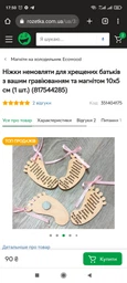 Ножки младенца для крестных родителей с вашей гравировкой и магнитом 10х5 см (1 шт.) (EW817544285) фото от покупателей 5